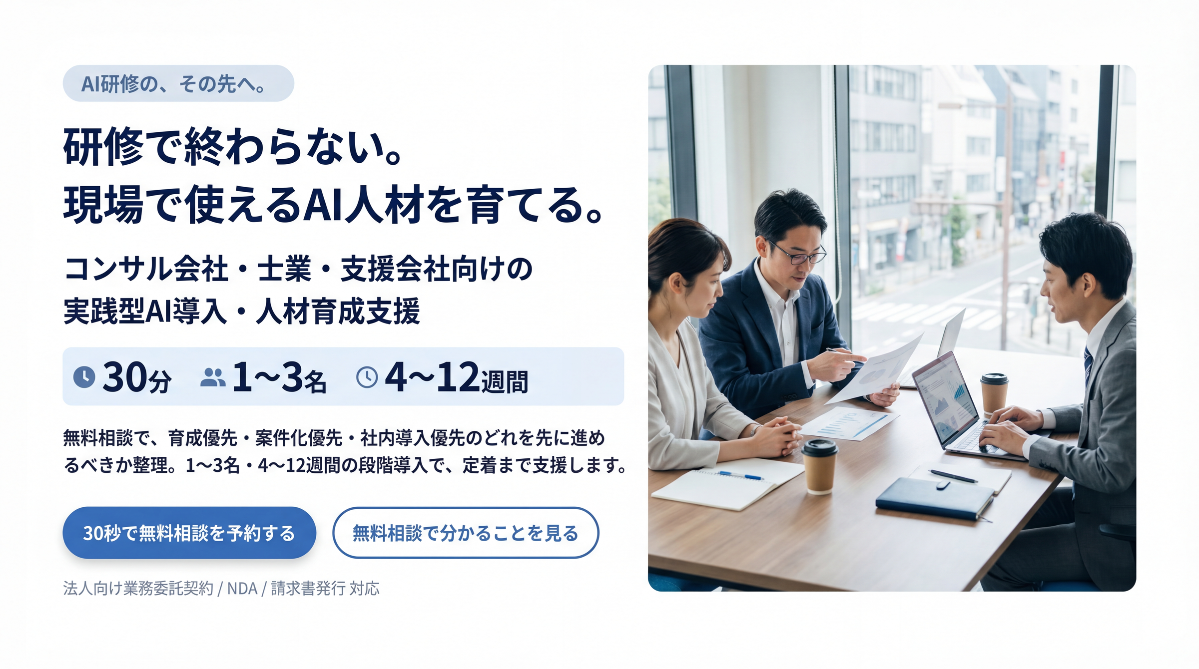 実務導入を支援するAI人材育成プログラムのファーストビジュアル